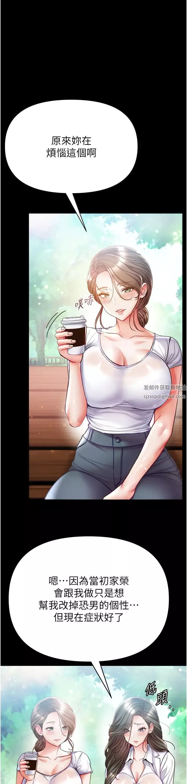 第一大弟子-第54话-脸红心跳的震动声 - 图片 15