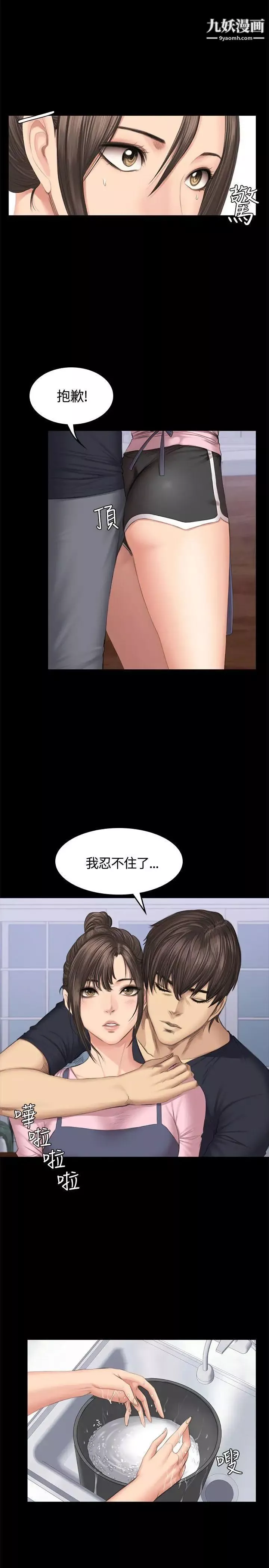 製作人:练习生-第43话-做饭途中 - 图片 9