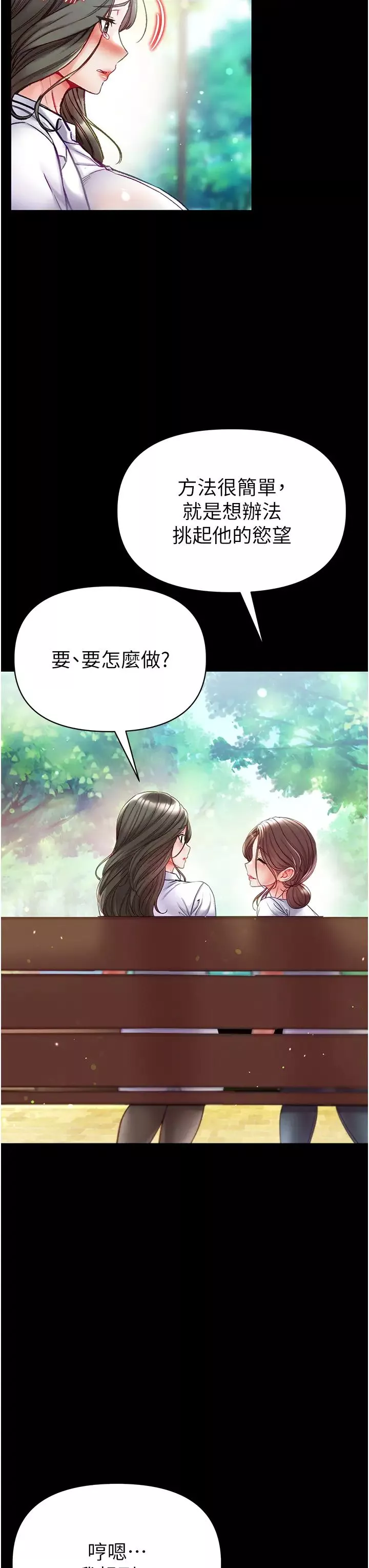 第一大弟子第54話-臉紅心跳的震動聲
