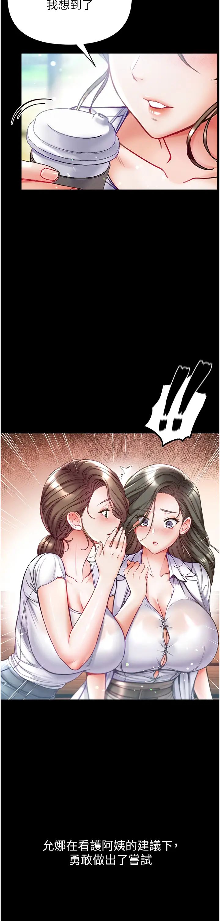 第一大弟子第54话-脸红心跳的震动声