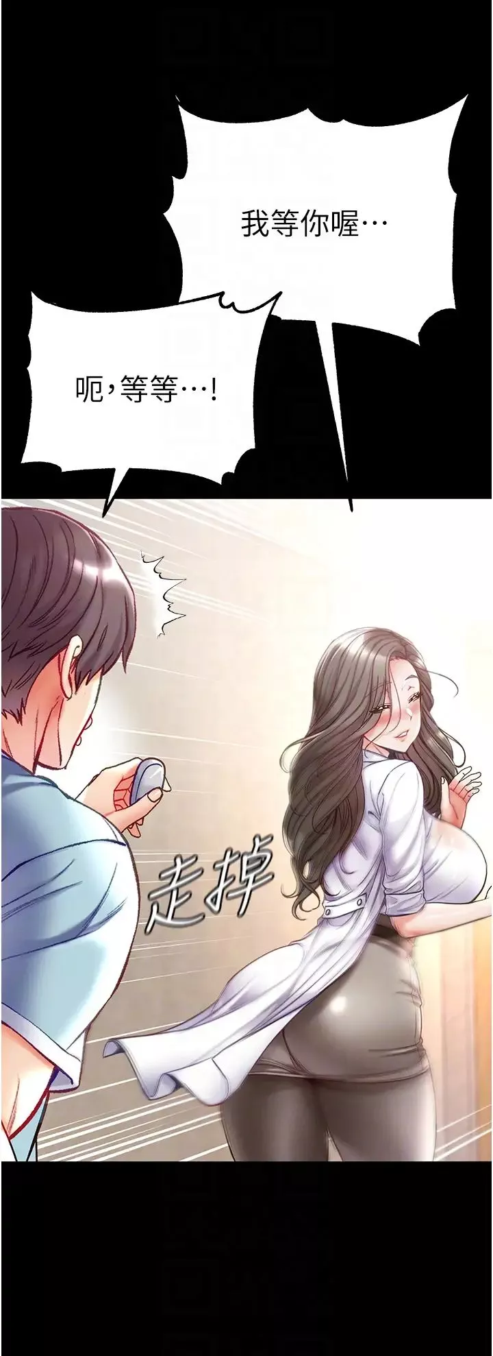 第一大弟子第54話-臉紅心跳的震動聲