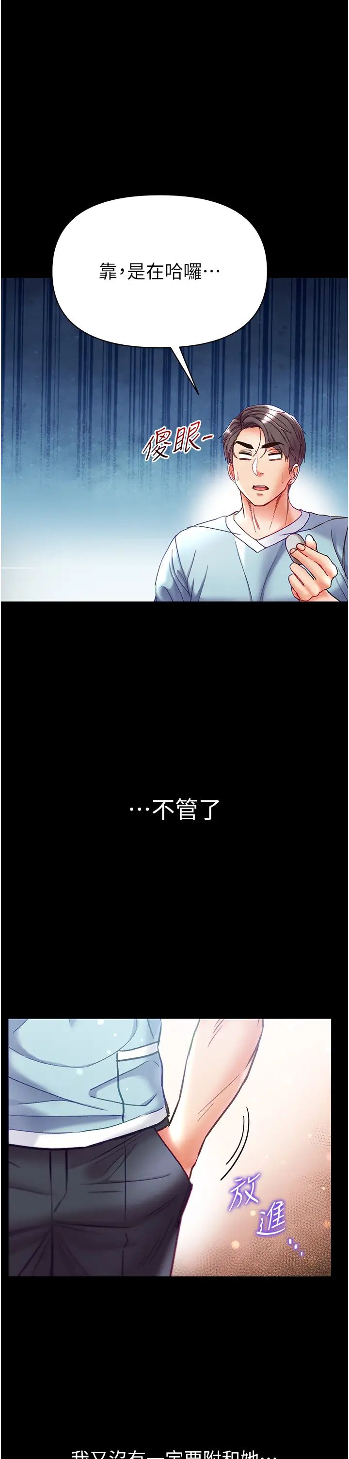 第一大弟子第54话-脸红心跳的震动声