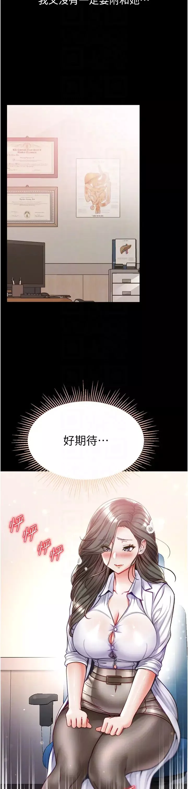 第一大弟子第54話-臉紅心跳的震動聲
