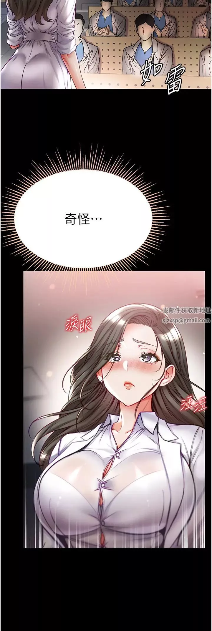 第一大弟子-第54话-脸红心跳的震动声 - 图片 31