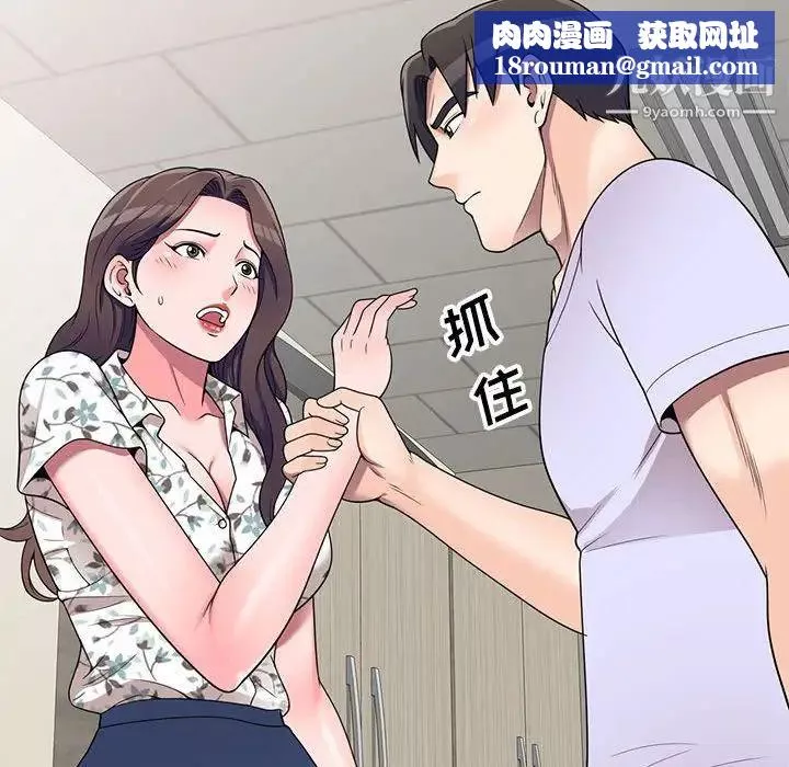 家教老师不教课-第18话 - 图片 68