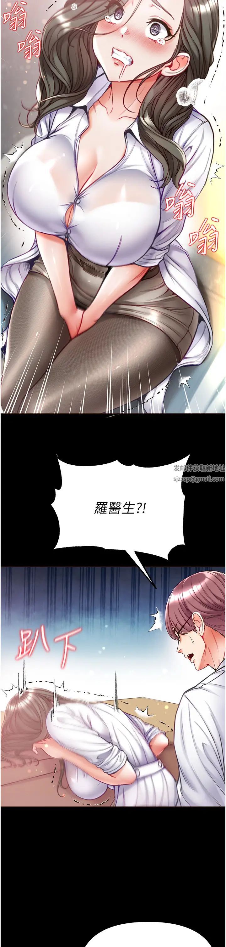 第一大弟子第54話-臉紅心跳的震動聲