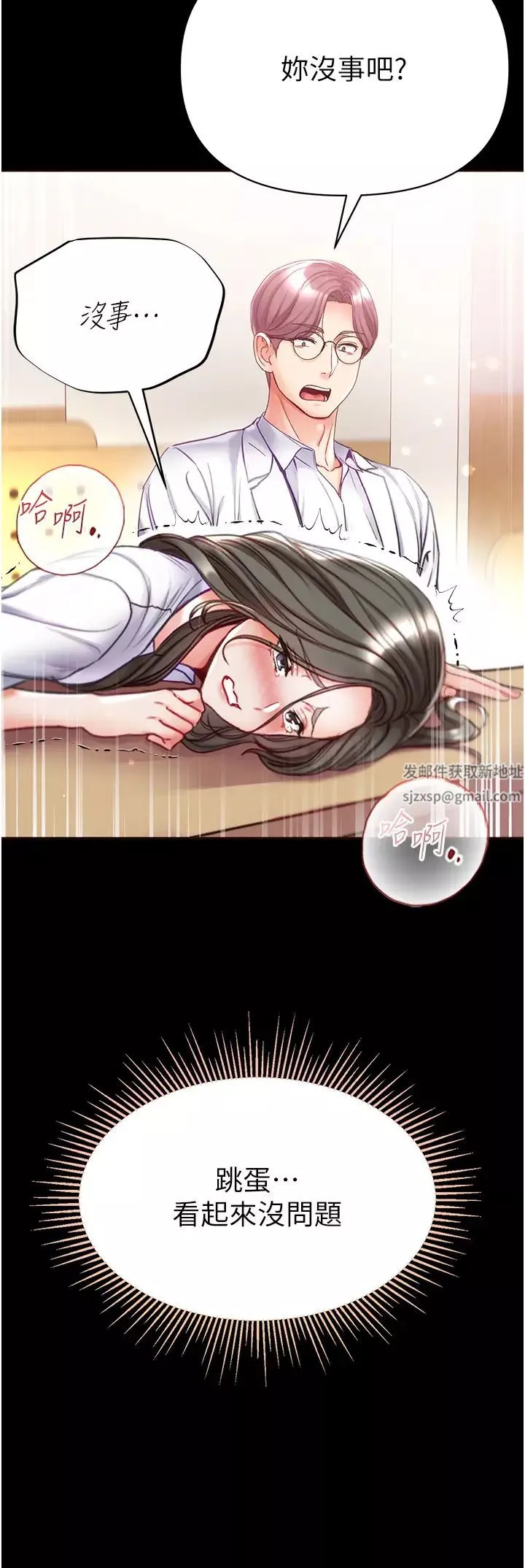 第一大弟子第54話-臉紅心跳的震動聲