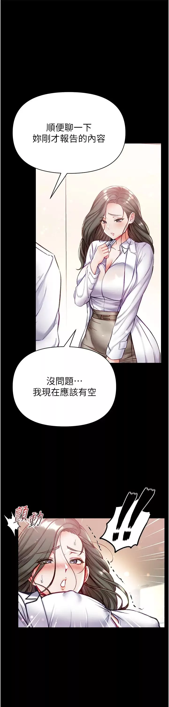 第一大弟子-第54话-脸红心跳的震动声 - 图片 42