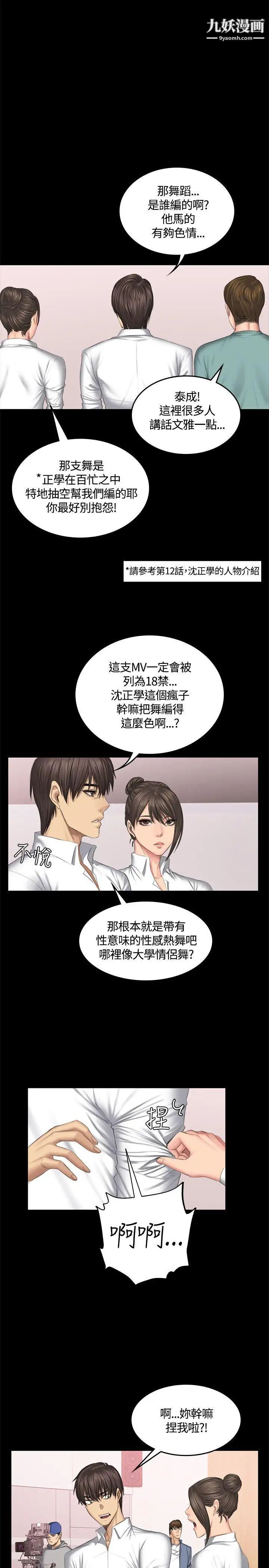 第一大弟子第54話-臉紅心跳的震動聲