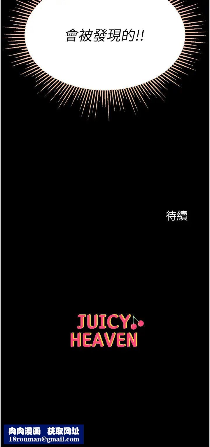 第一大弟子第54话-脸红心跳的震动声