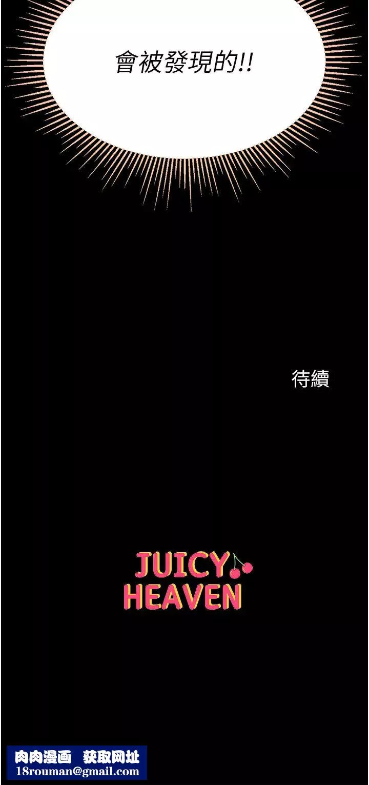 第一大弟子第54話-臉紅心跳的震動聲