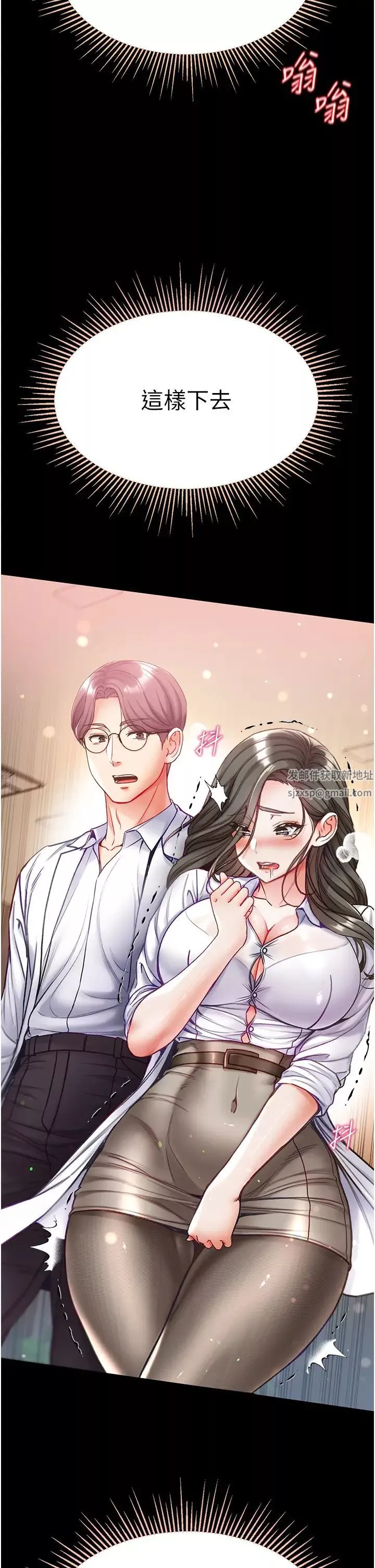 第一大弟子-第54话-脸红心跳的震动声 - 图片 45