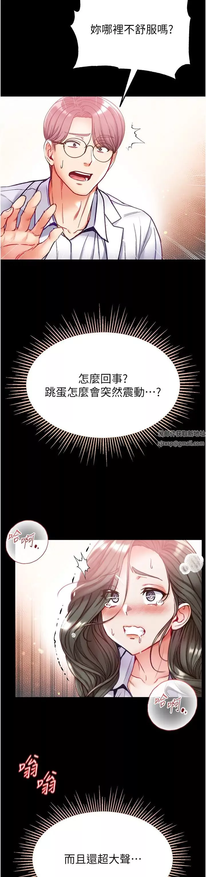 第一大弟子-第54话-脸红心跳的震动声 - 图片 44