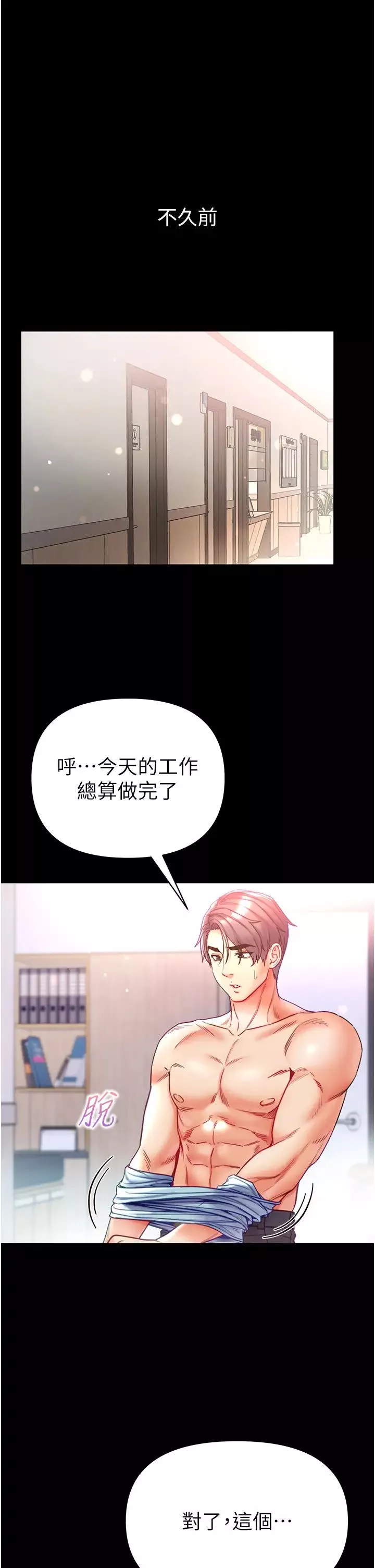 第一大弟子-第55话-去妳车上继续吧 - 图片 4