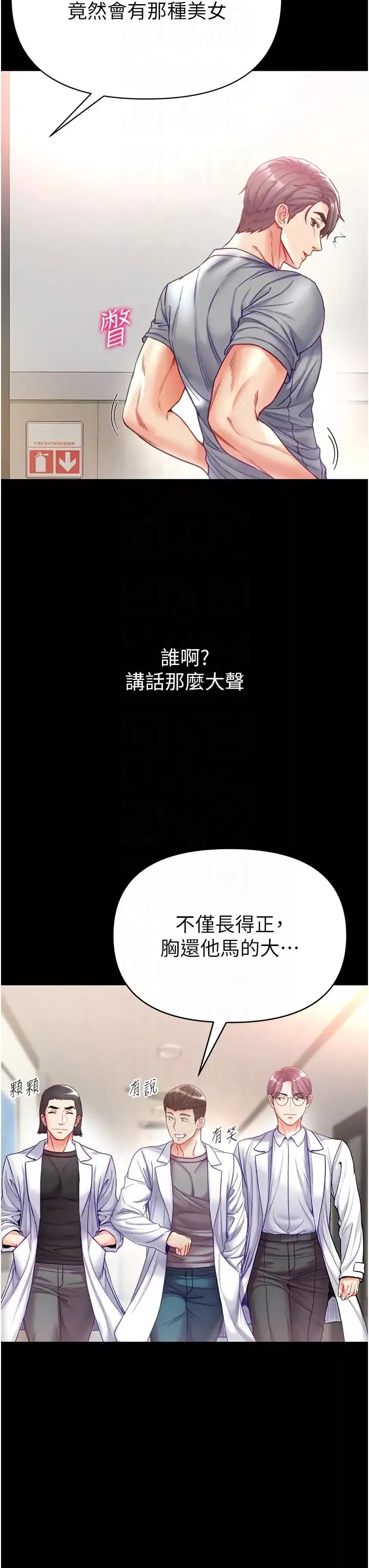第一大弟子-第55话-去妳车上继续吧 - 图片 6