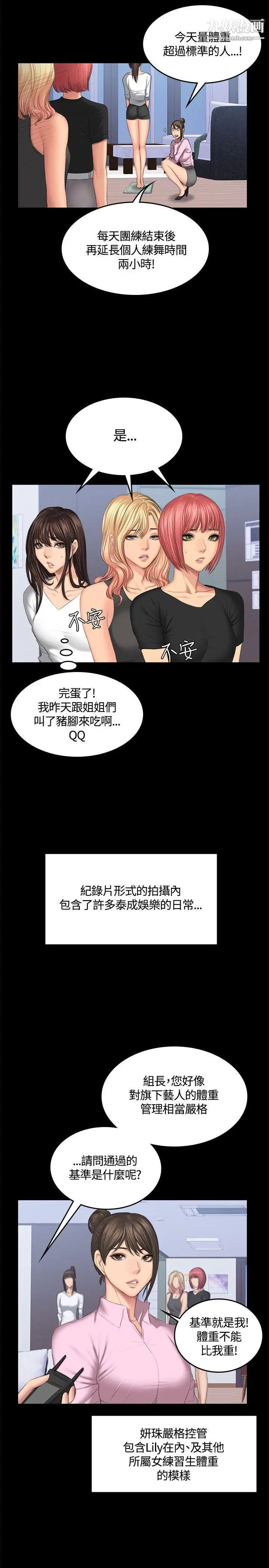 製作人:练习生第44话-新人作曲家的真面目