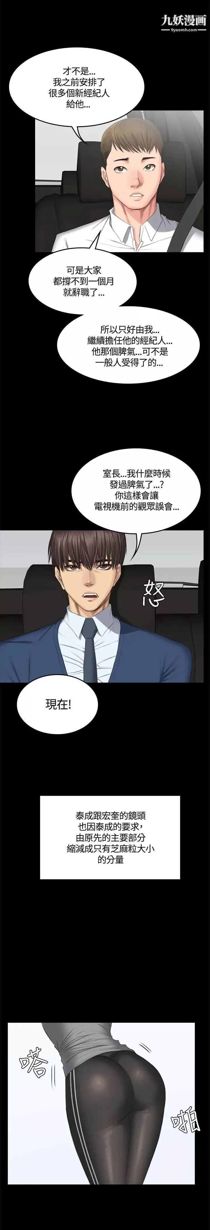 製作人:练习生-第44话-新人作曲家的真面目 - 图片 17