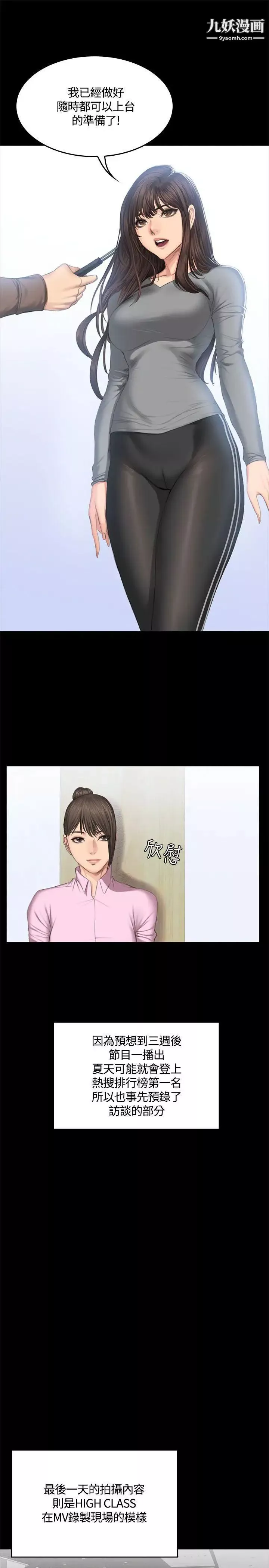 製作人:練習生第44話-新人作曲家的真面目