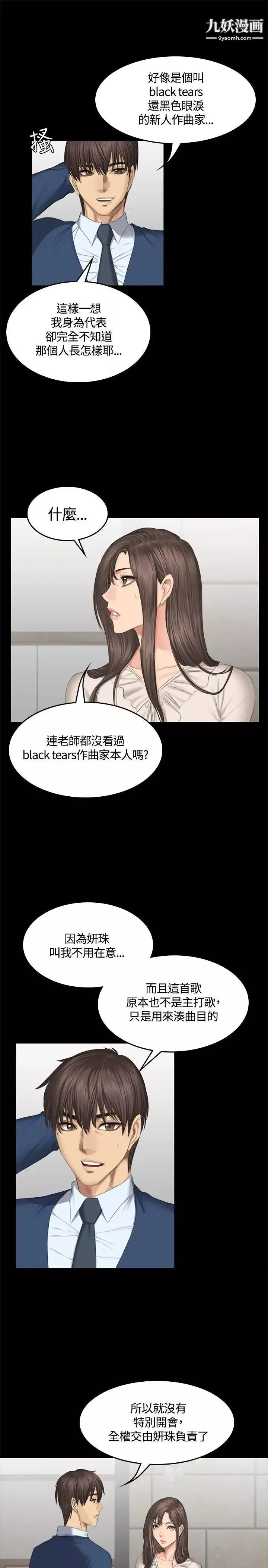 製作人:练习生-第44话-新人作曲家的真面目 - 图片 25
