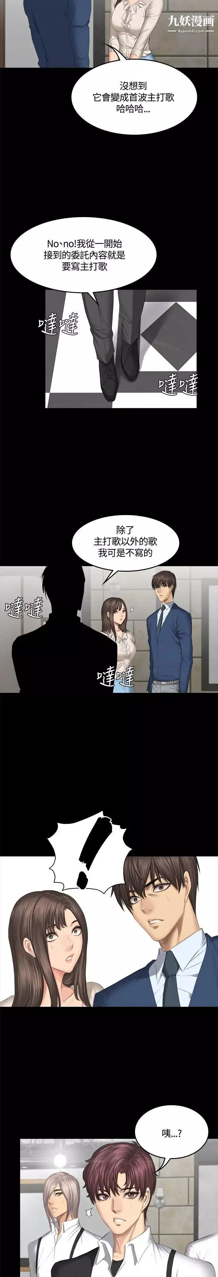 製作人:練習生第44話-新人作曲家的真面目