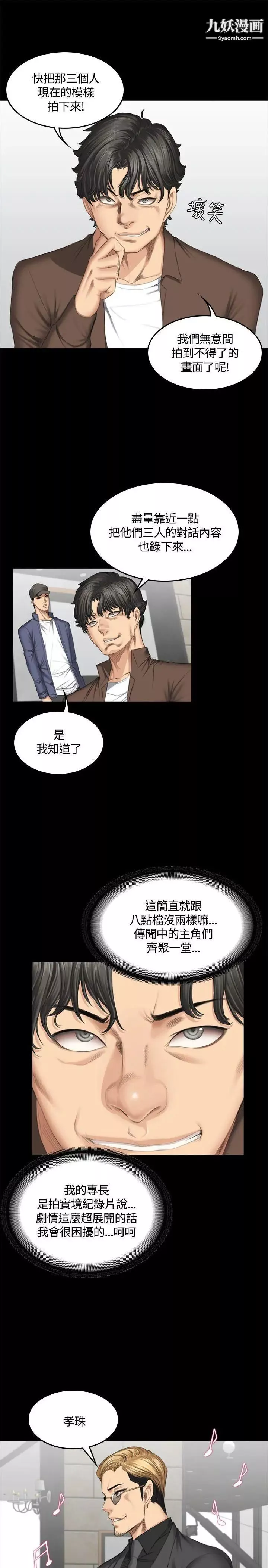 製作人:练习生-第45话-现场对质 - 图片 9