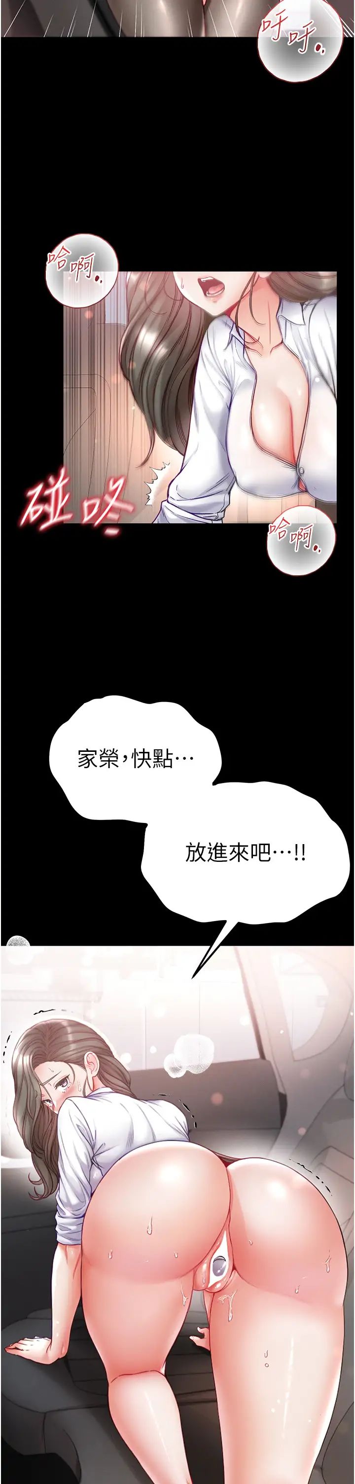 第一大弟子第55话-去妳车上继续吧