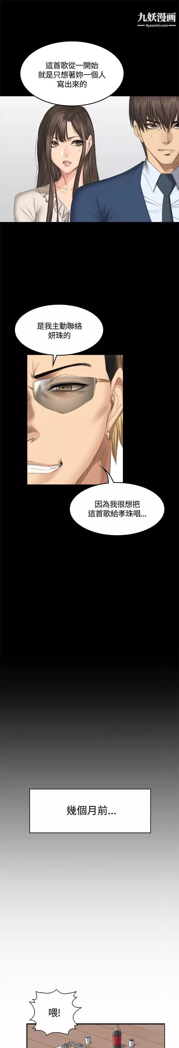 製作人:练习生-第45话-现场对质 - 图片 11