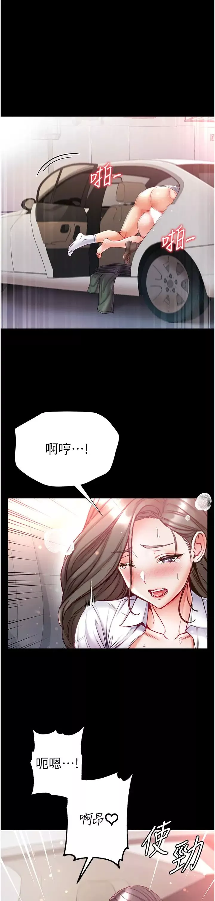 第一大弟子-第56话-车震初体验 - 图片 3
