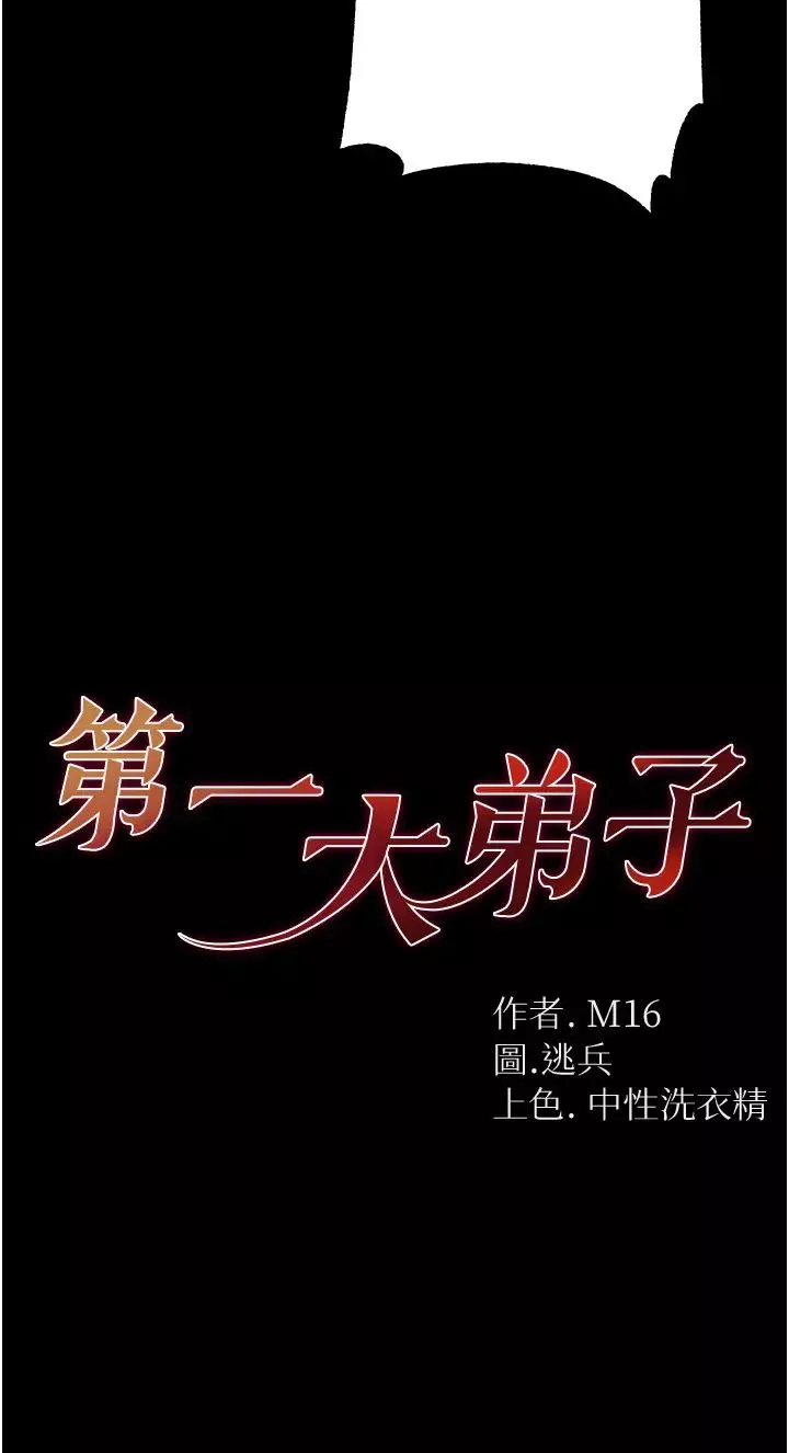 第一大弟子第56話-車震初體驗