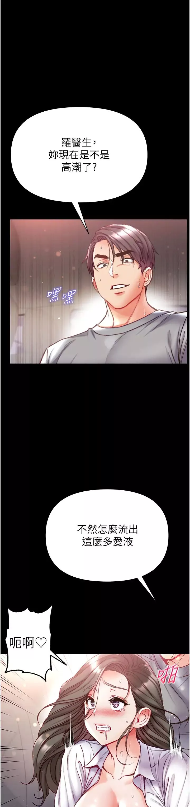 第一大弟子第56話-車震初體驗