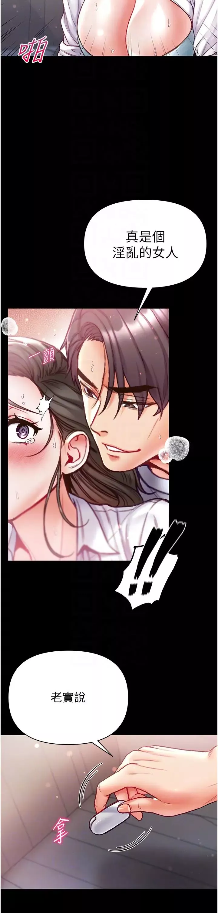 第一大弟子第56話-車震初體驗