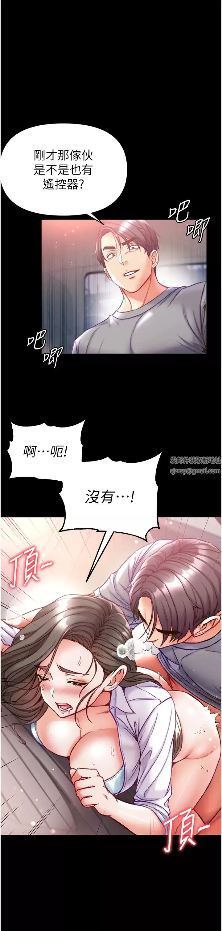 第一大弟子-第56话-车震初体验 - 图片 8