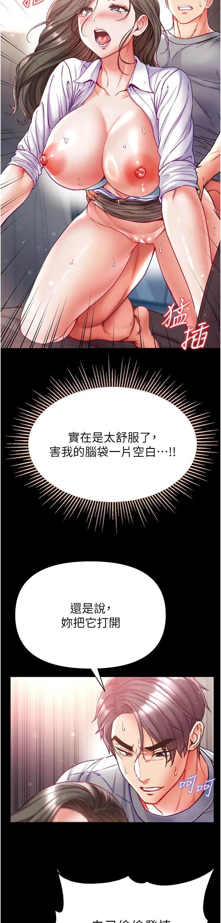 第一大弟子第56话-车震初体验