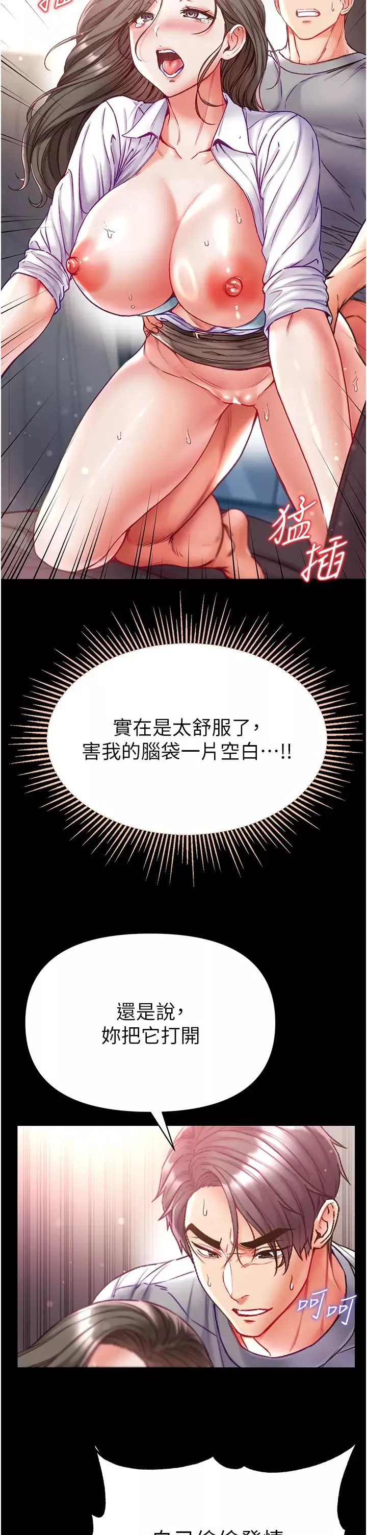 第一大弟子-第56话-车震初体验 - 图片 11