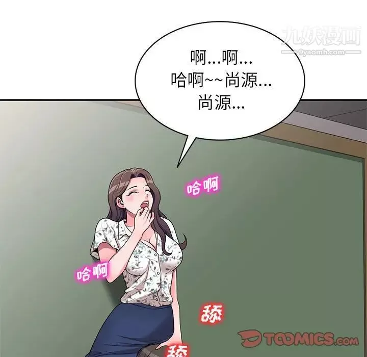 家教老师不教课-第19话 - 图片 9