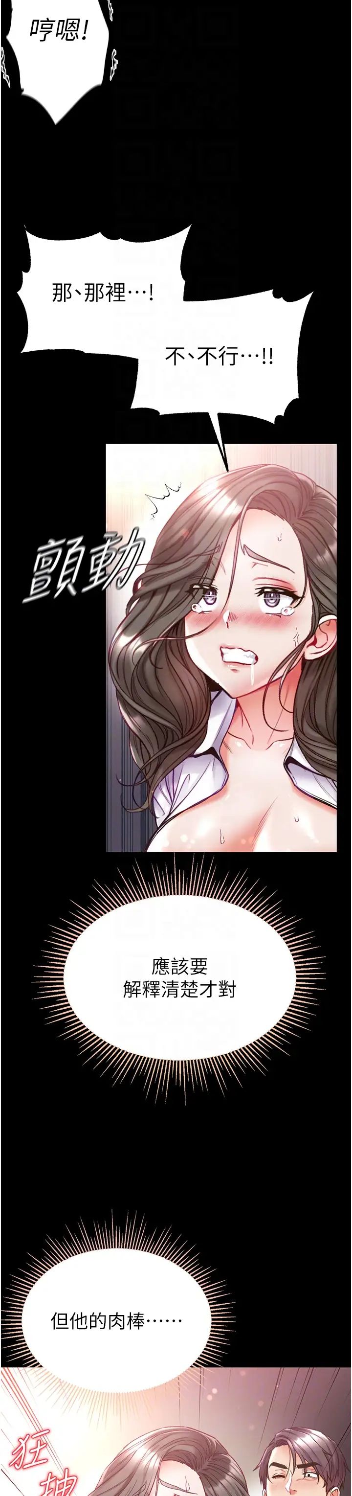 第一大弟子第56话-车震初体验