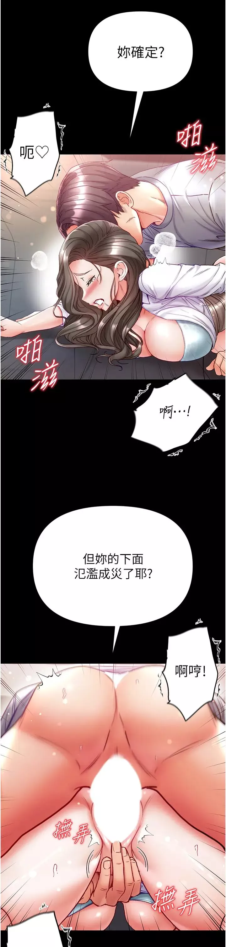 第一大弟子-第56话-车震初体验 - 图片 9