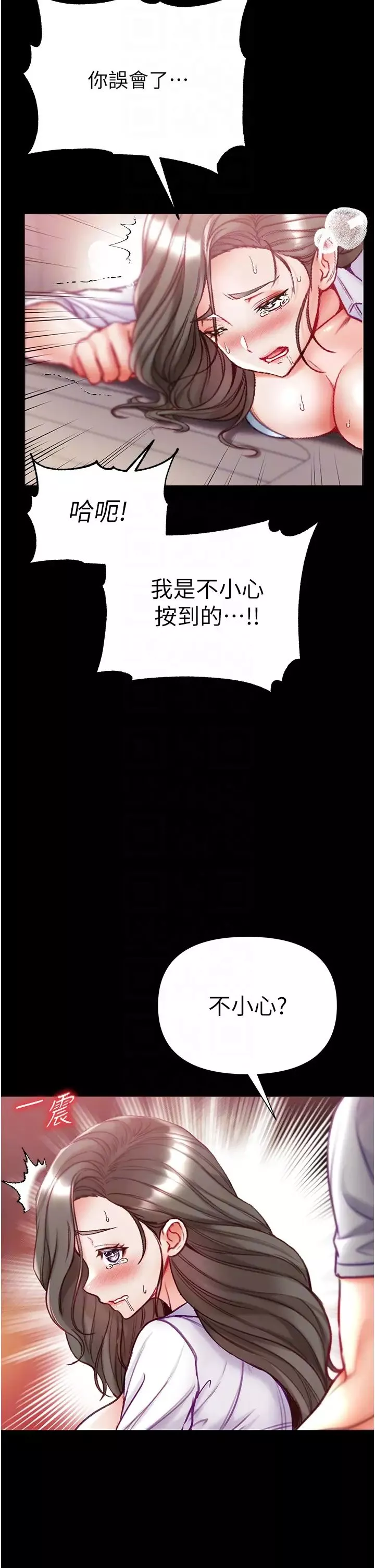 第一大弟子第56話-車震初體驗