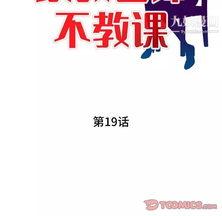 家教老師不教課第19話