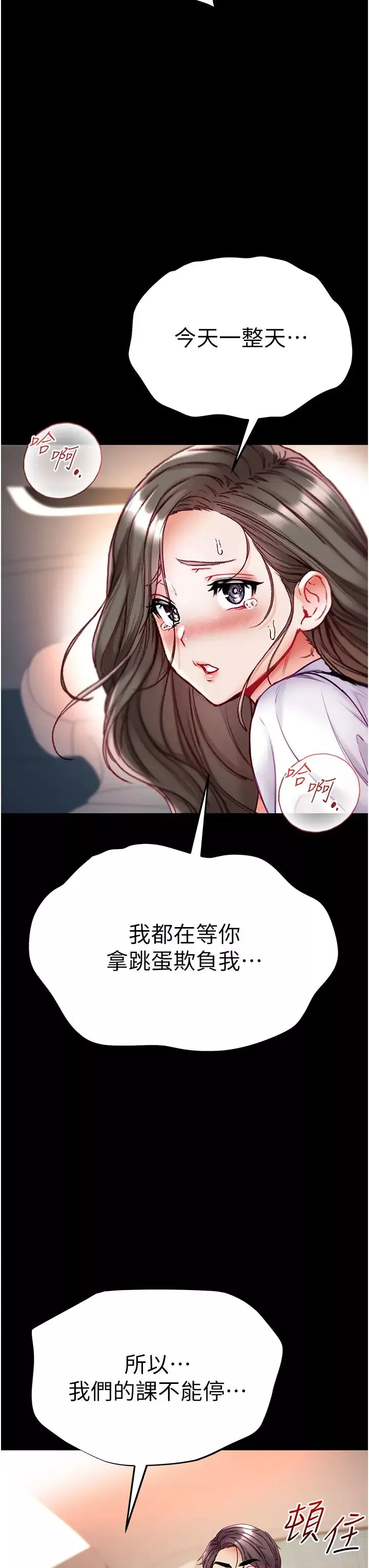 第一大弟子-第56话-车震初体验 - 图片 20
