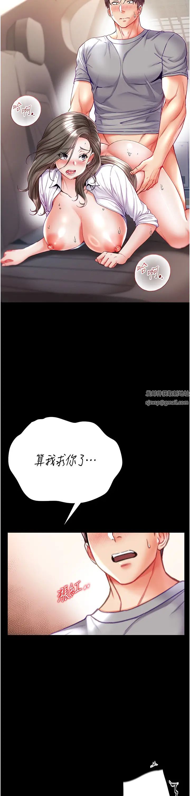 第一大弟子第56話-車震初體驗