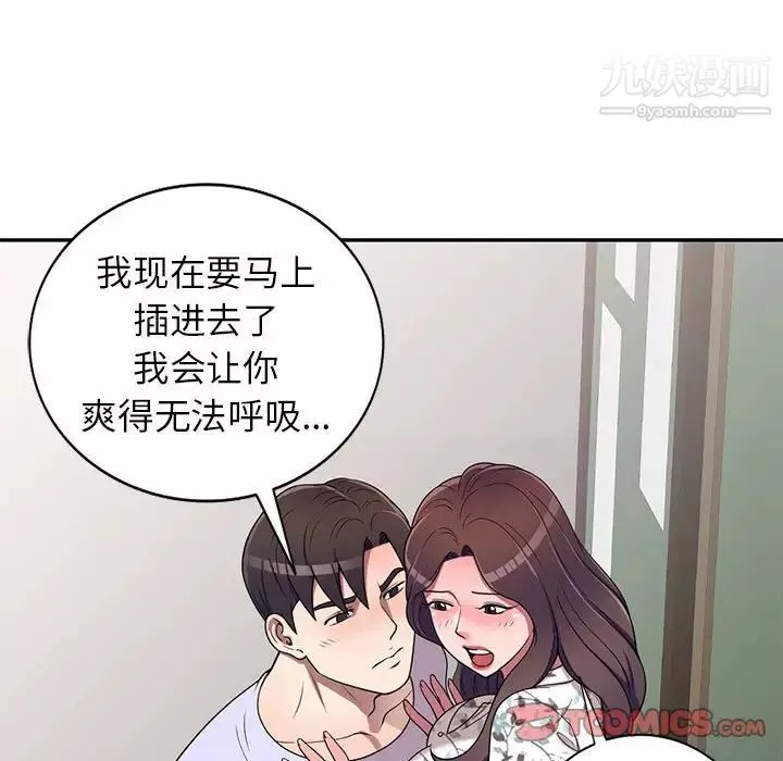 家教老师不教课-第19话 - 图片 21