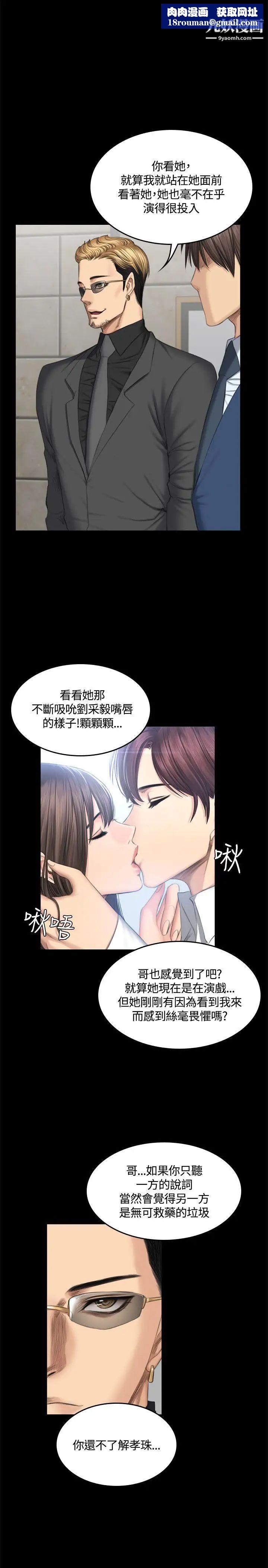 製作人:练习生第46话-露出本性的女弟子