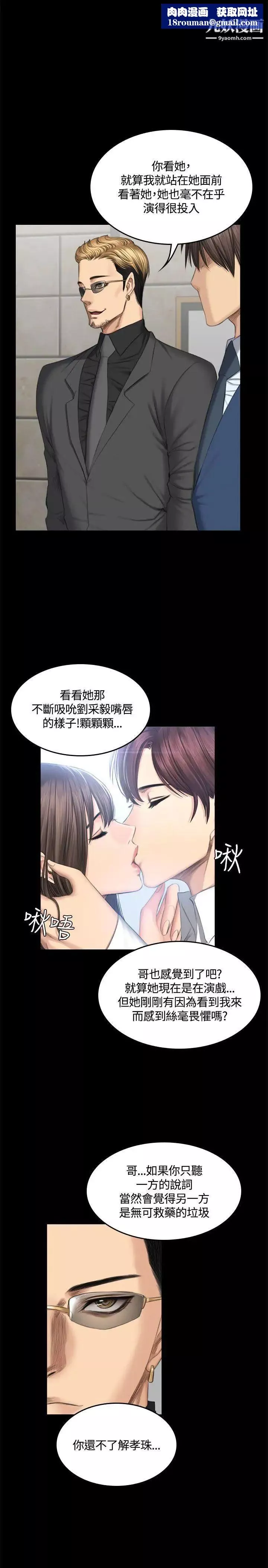 製作人:練習生第46話-露出本性的女弟子
