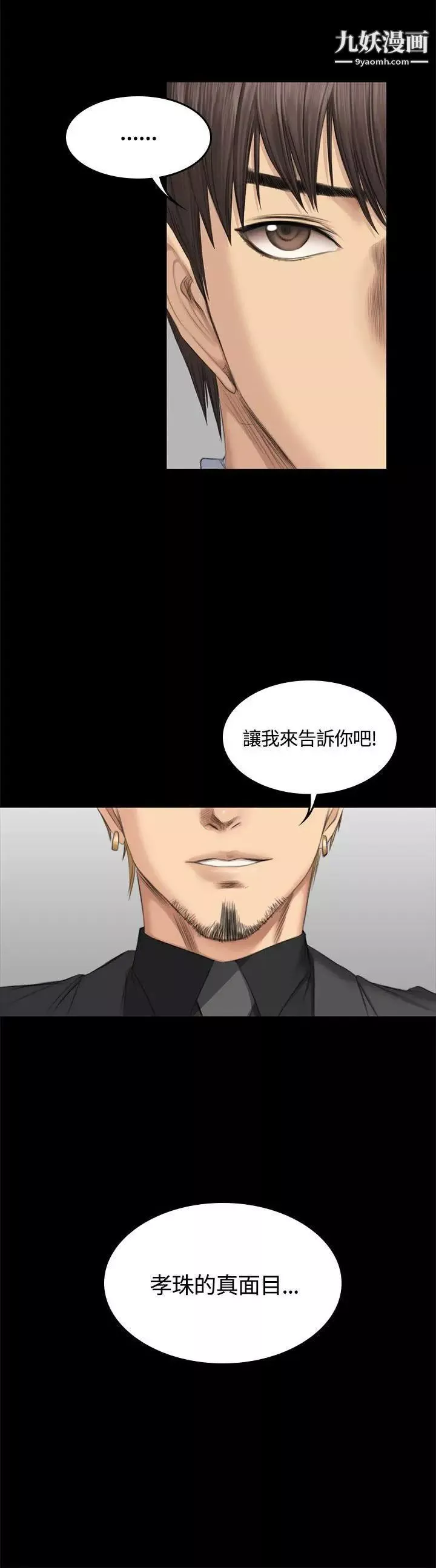 製作人:练习生-第46话-露出本性的女弟子 - 图片 2