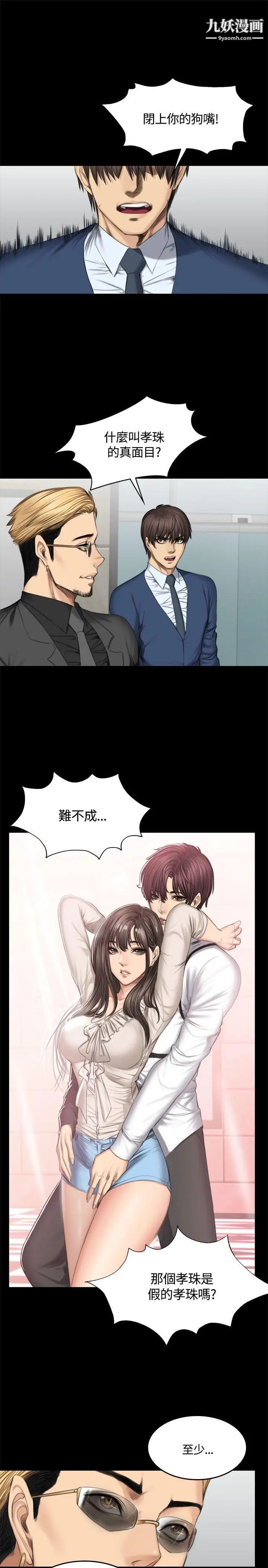 製作人:练习生第46话-露出本性的女弟子