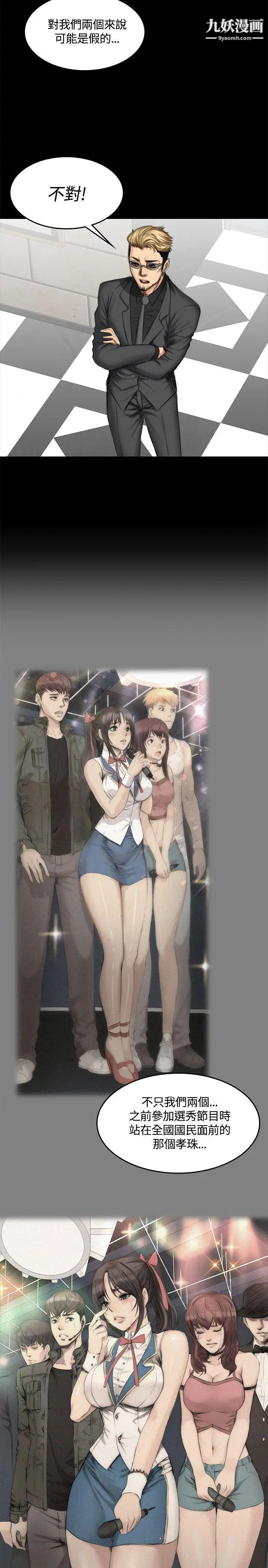 製作人:練習生第46話-露出本性的女弟子