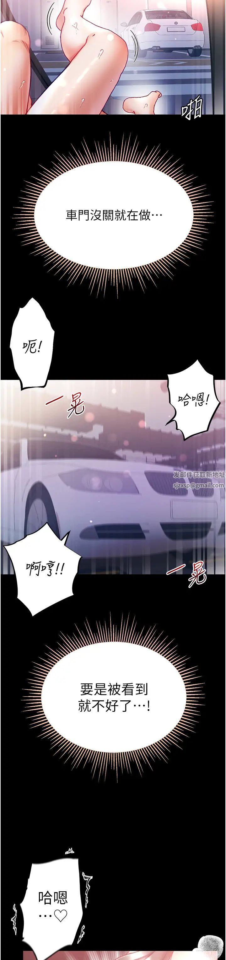 第一大弟子第56話-車震初體驗