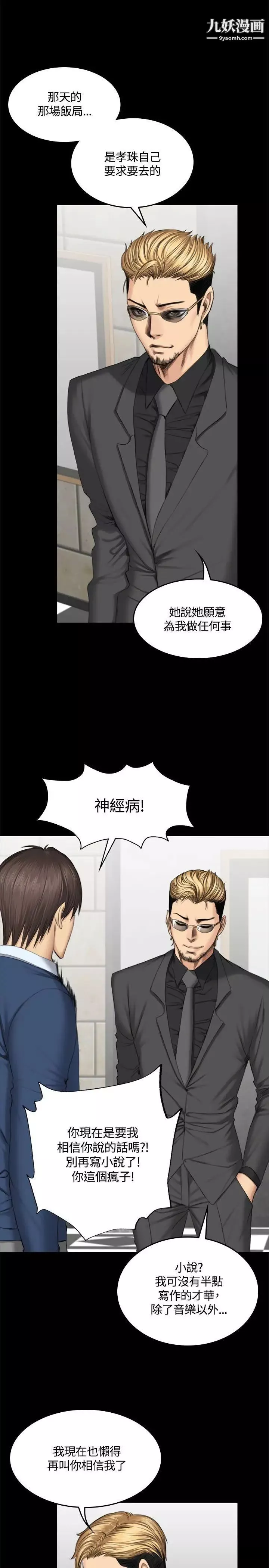 製作人:练习生-第46话-露出本性的女弟子 - 图片 8