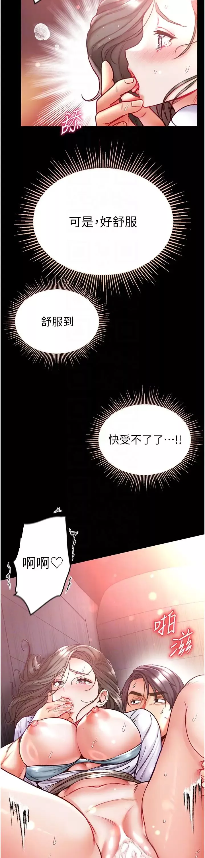 第一大弟子第56話-車震初體驗